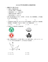 2019-2020学年天津市西青区九上期末数学试卷