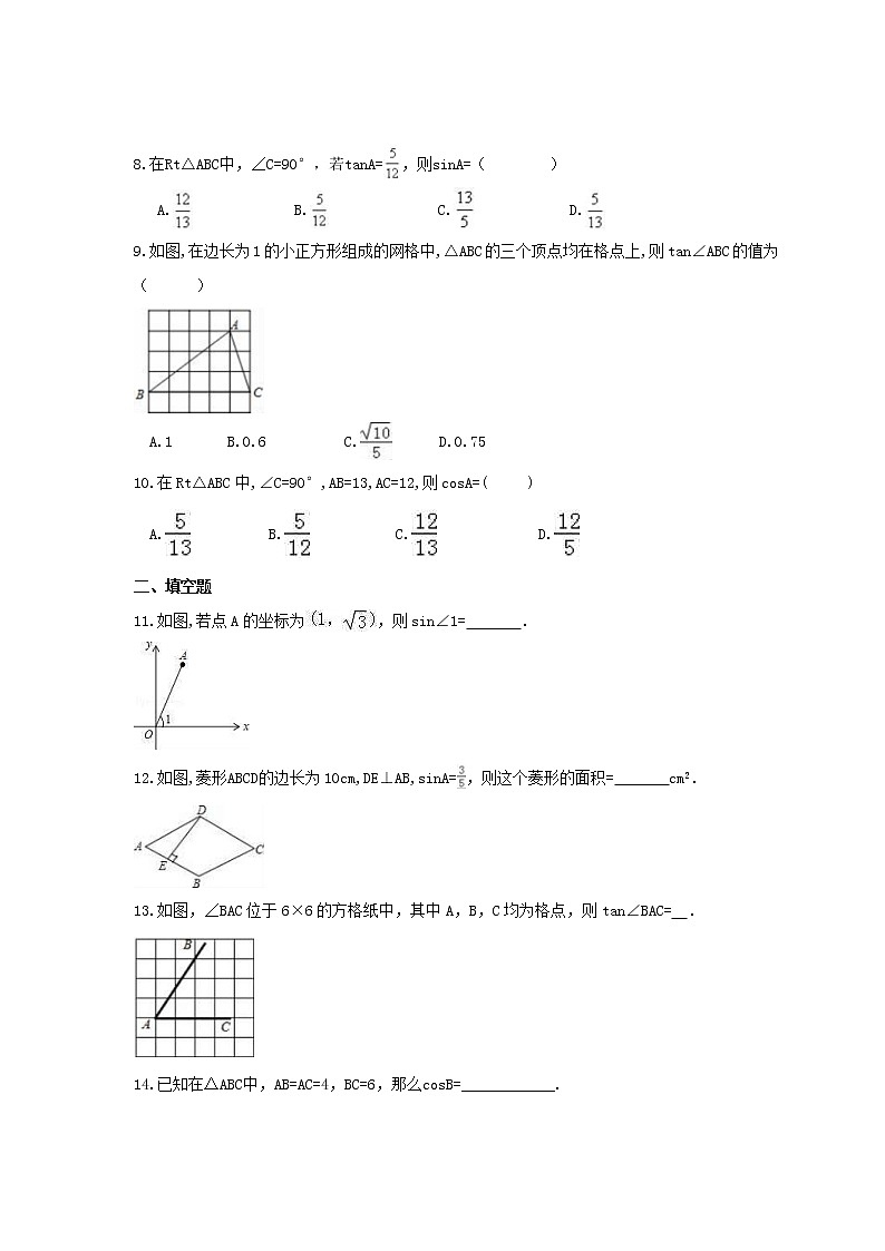 2021--2022学年青岛版数学九年级上册  2.1《锐角三角比》课时练习（含答案）02