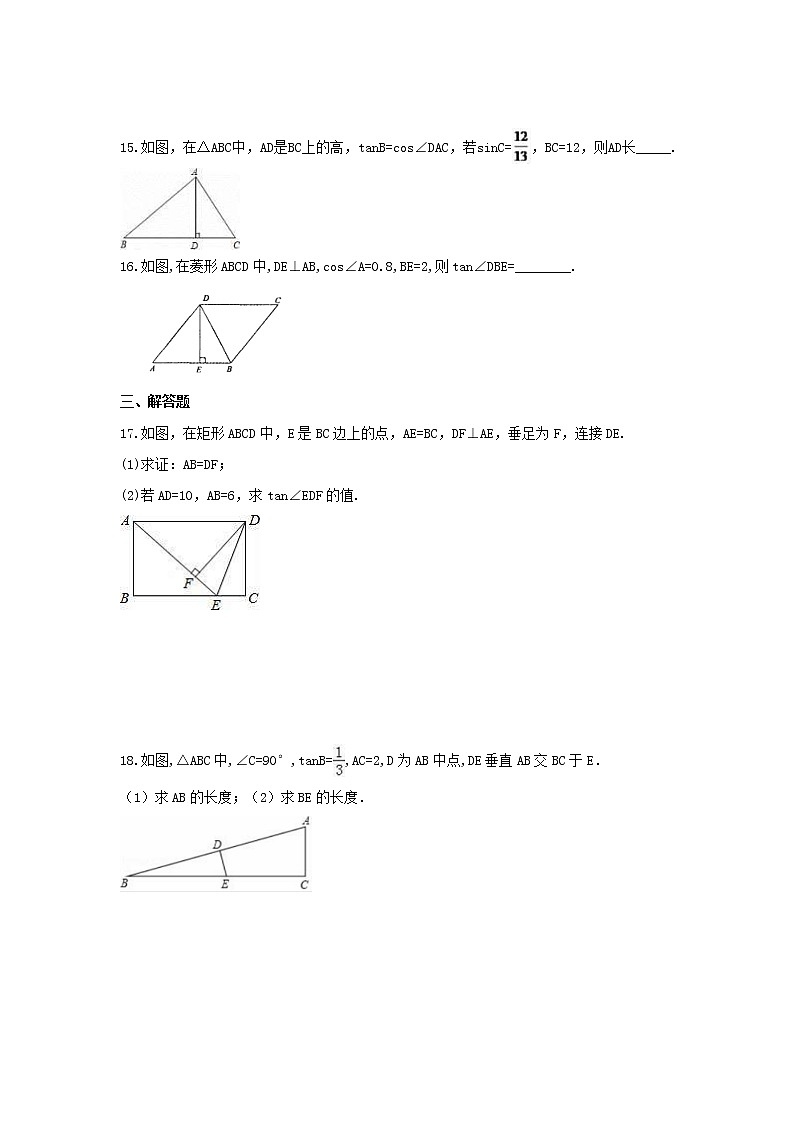 2021--2022学年青岛版数学九年级上册  2.1《锐角三角比》课时练习（含答案）03
