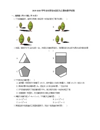 2019-2020学年山东青岛市北区九上期末数学试卷