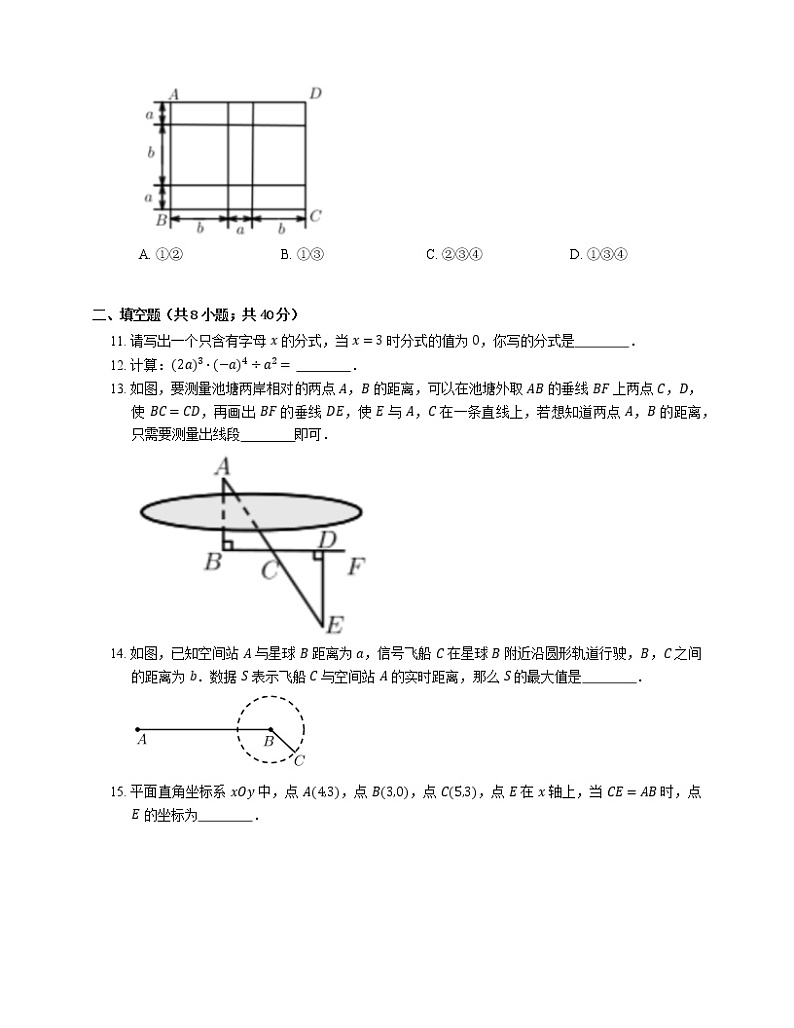 2019-2020学年北京市海淀区八上期末数学试卷03