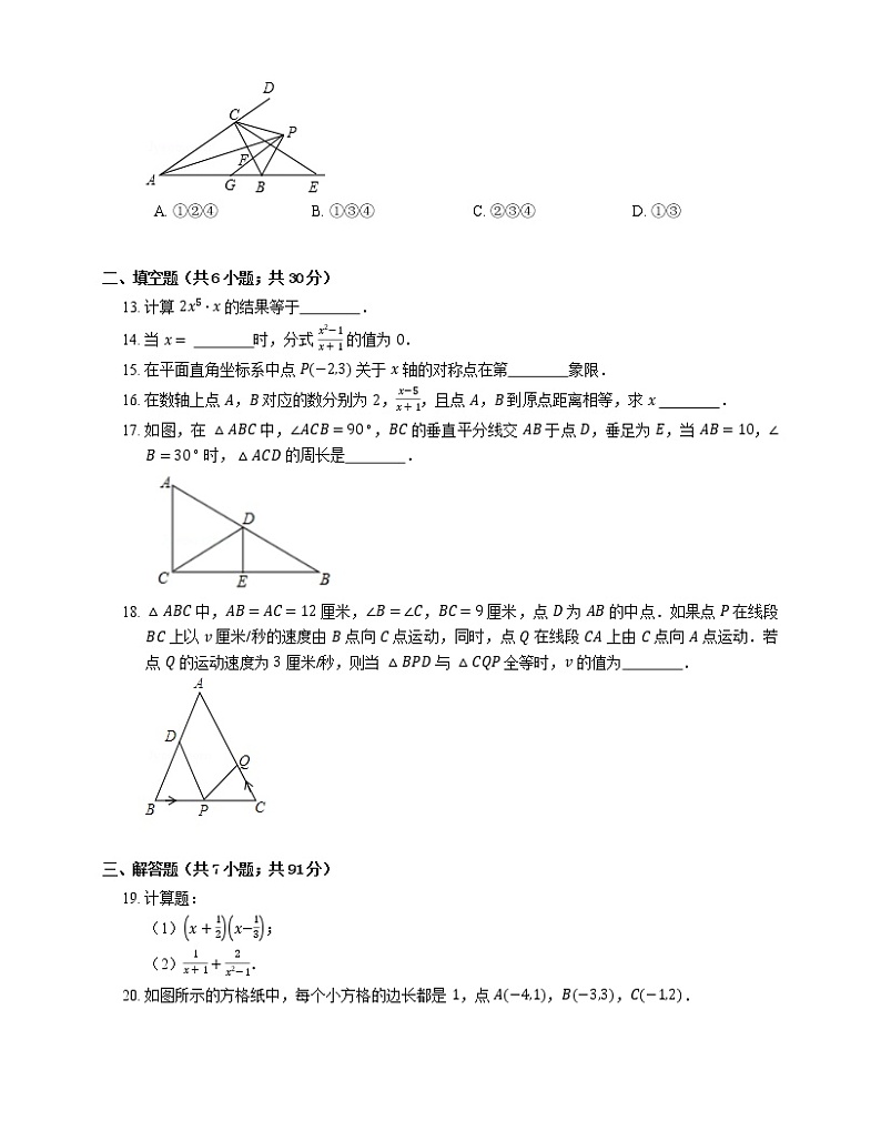 2019-2020学年天津市河东区八上期末数学试卷03