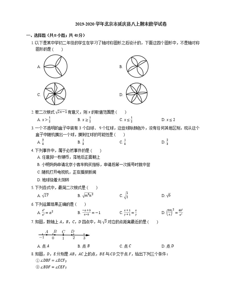 2019-2020学年北京市延庆县八上期末数学试卷01