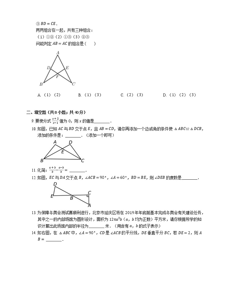 2019-2020学年北京市延庆县八上期末数学试卷02