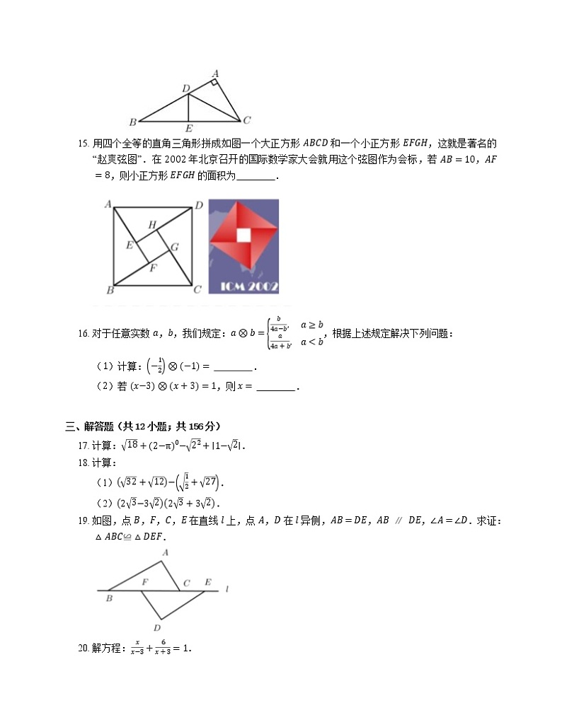 2019-2020学年北京市延庆县八上期末数学试卷03
