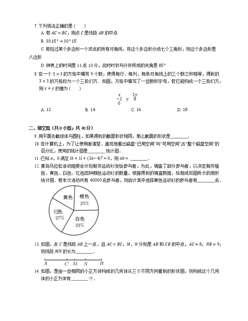 2019-2020学年山东青岛七上期末数学试卷第2页