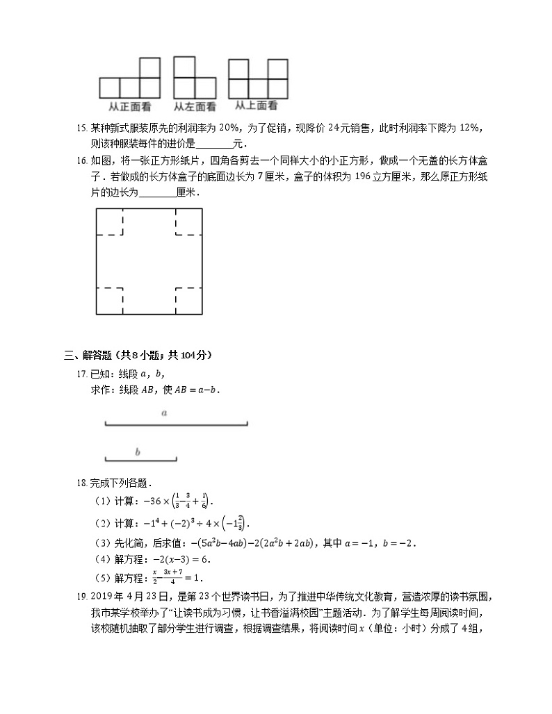 2019-2020学年山东青岛七上期末数学试卷第3页