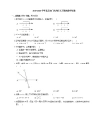 2019-2020学年北京市门头沟区七下期末数学试卷