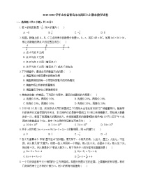 2019-2020学年山东省青岛市市南区七上期末数学试卷