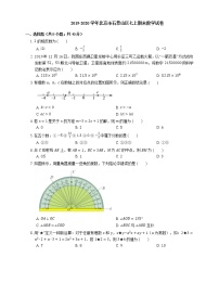 2019-2020学年北京市石景山区七上期末数学试卷