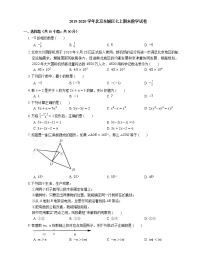 2019-2020学年北京东城区七上期末数学试卷