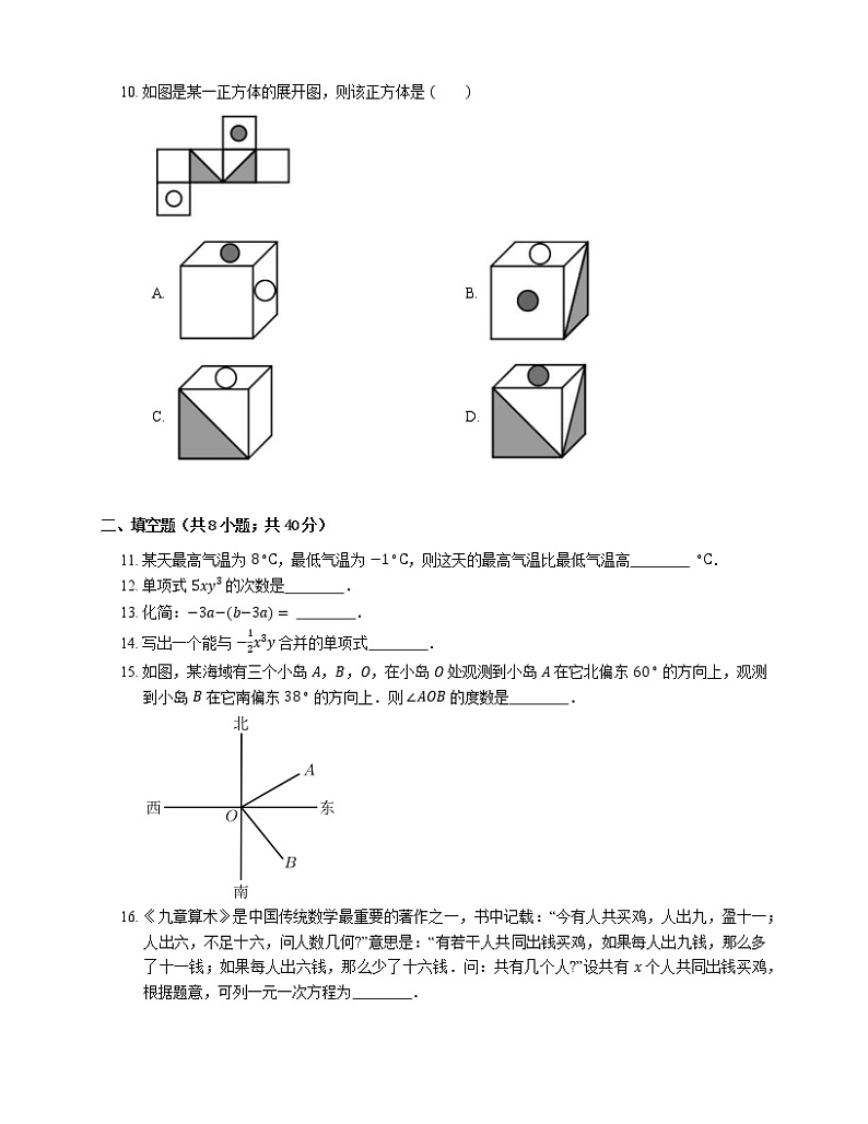 2019-2020学年北京东城区七上期末数学试卷第2页