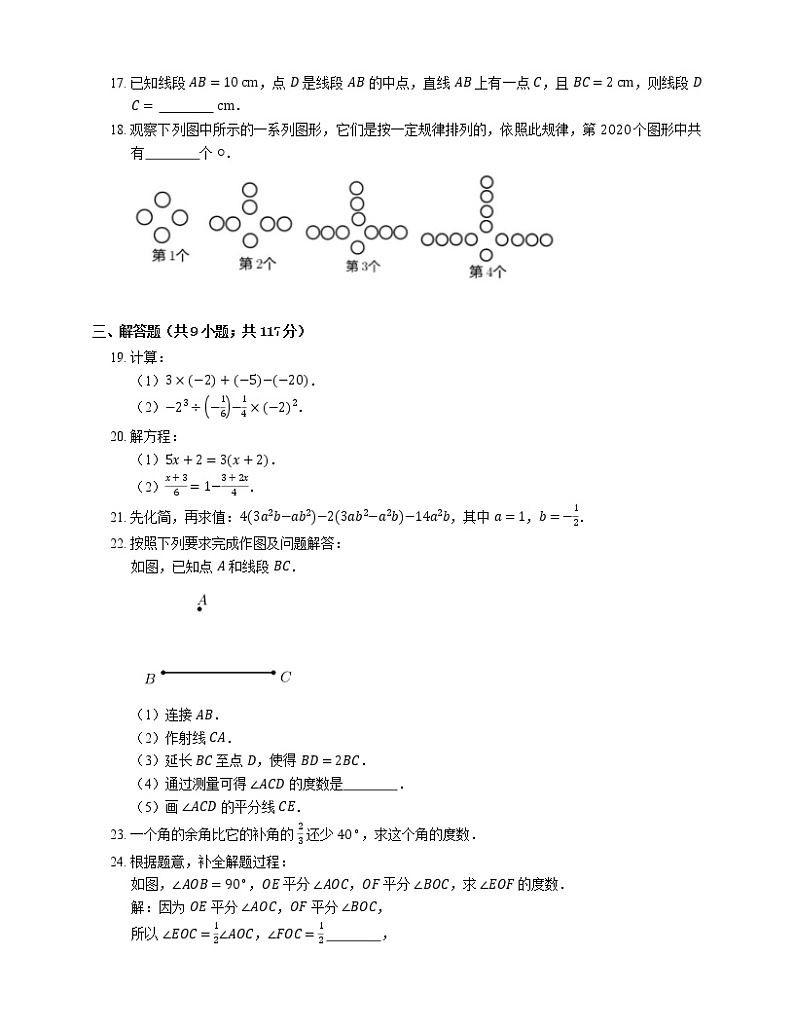 2019-2020学年北京东城区七上期末数学试卷第3页