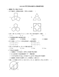 2019-2020学年天津市东丽区九上期末数学试卷