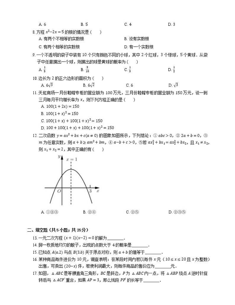 2019-2020学年天津市东丽区九上期末数学试卷第2页