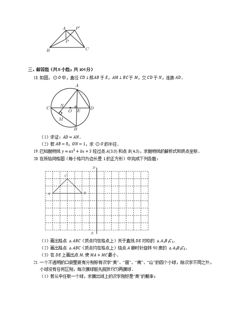 2019-2020学年天津市东丽区九上期末数学试卷第3页