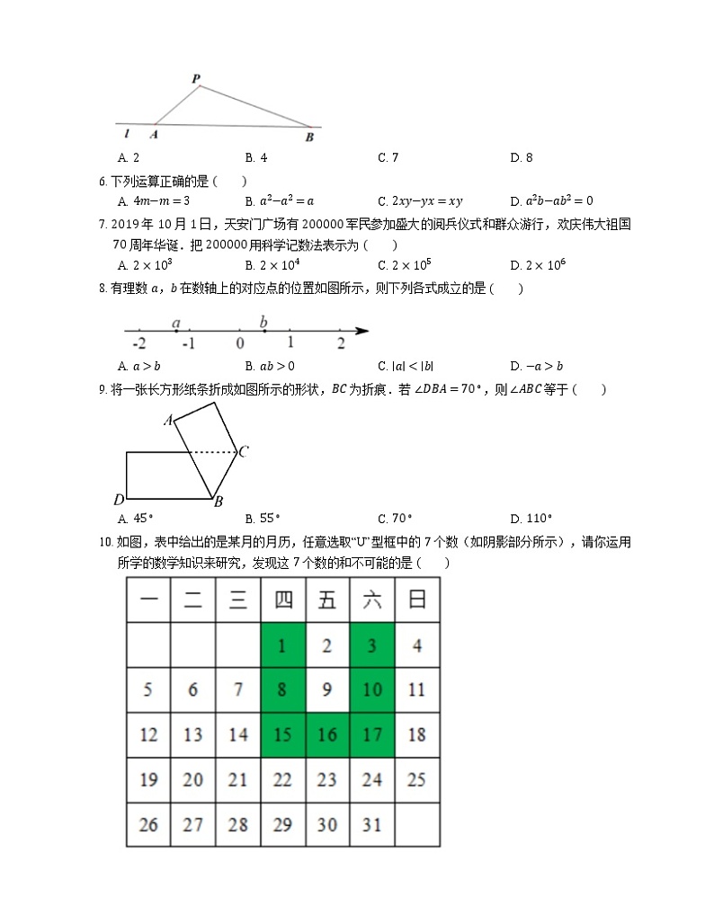 2019-2020学年北京市怀柔区七上期末数学试卷02