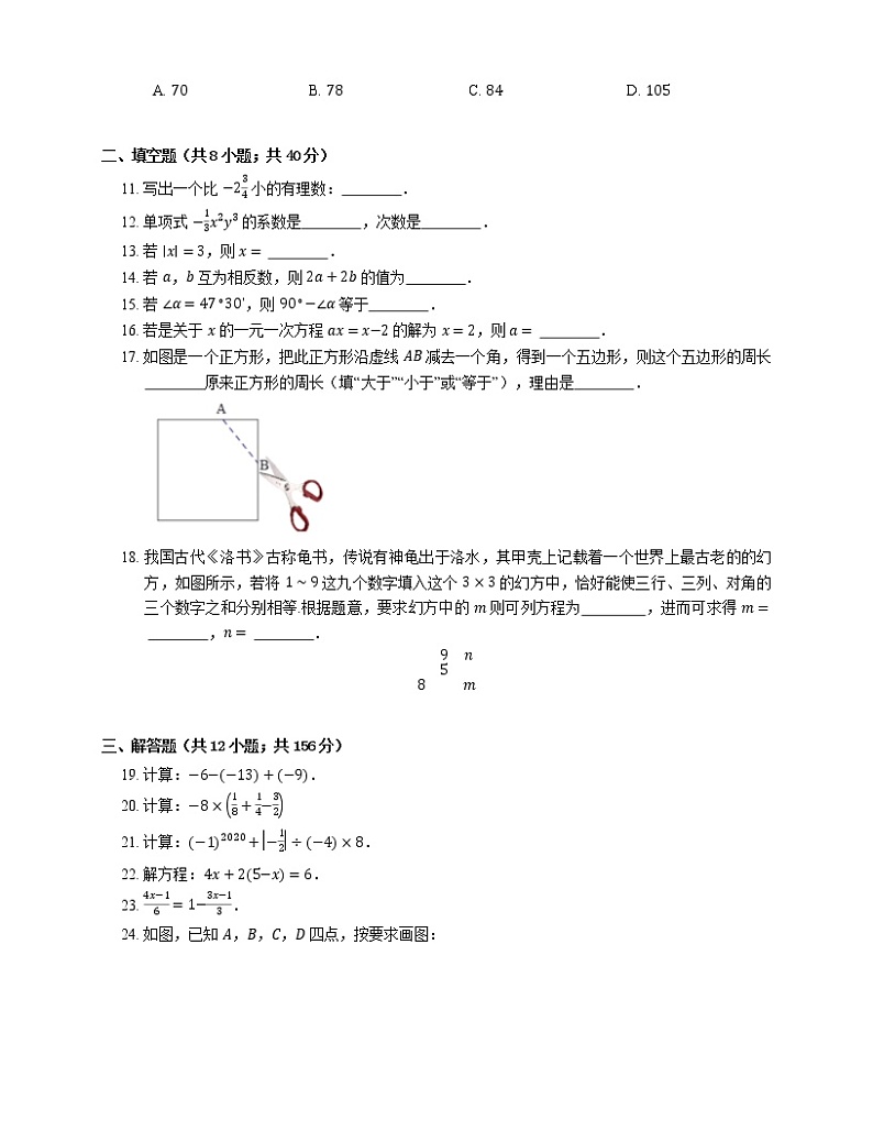 2019-2020学年北京市怀柔区七上期末数学试卷03