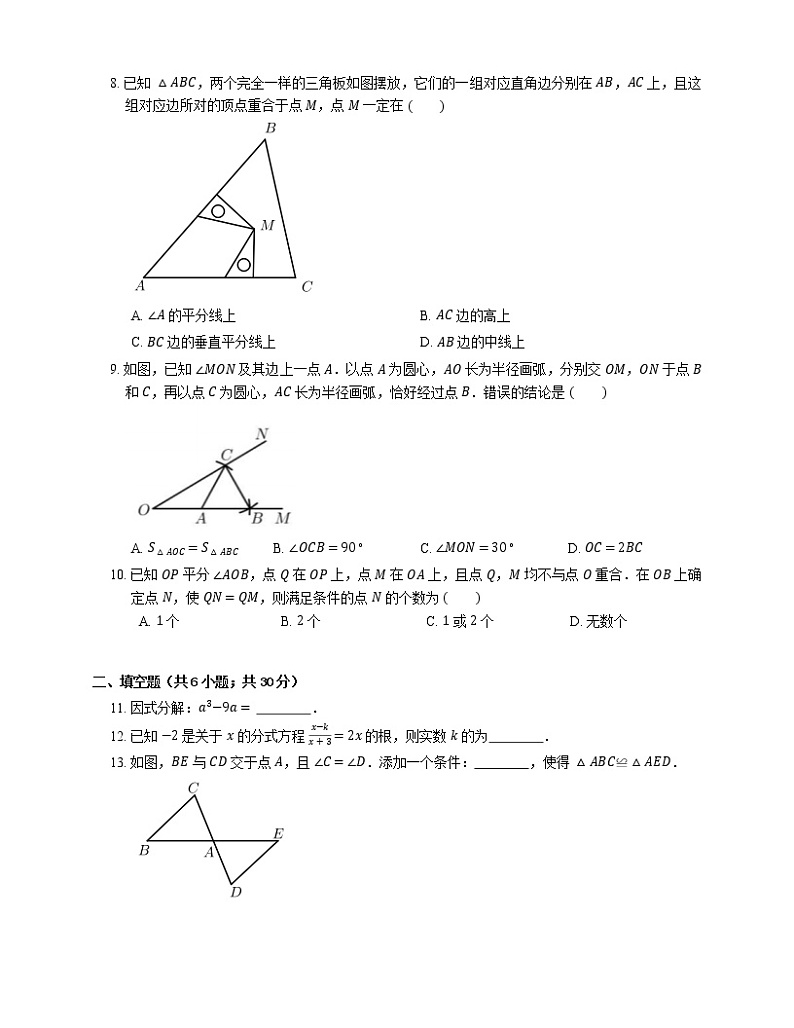 2019-2020学年北京东城区八上期末数学试卷第2页