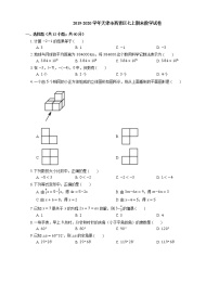 2019-2020学年天津市西青区七上期末数学试卷