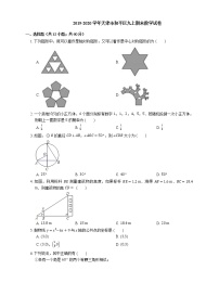 2019-2020学年天津市和平区九上期末数学试卷