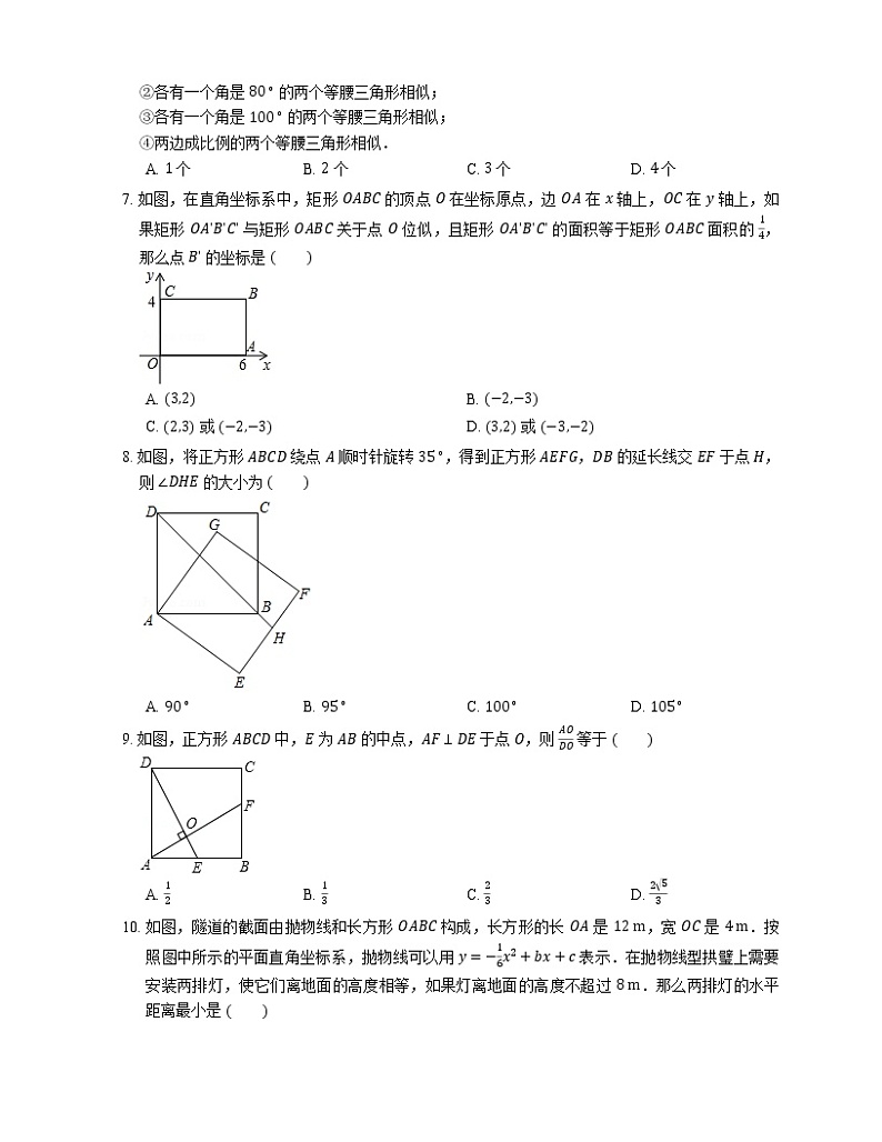 2019-2020学年天津市和平区九上期末数学试卷02