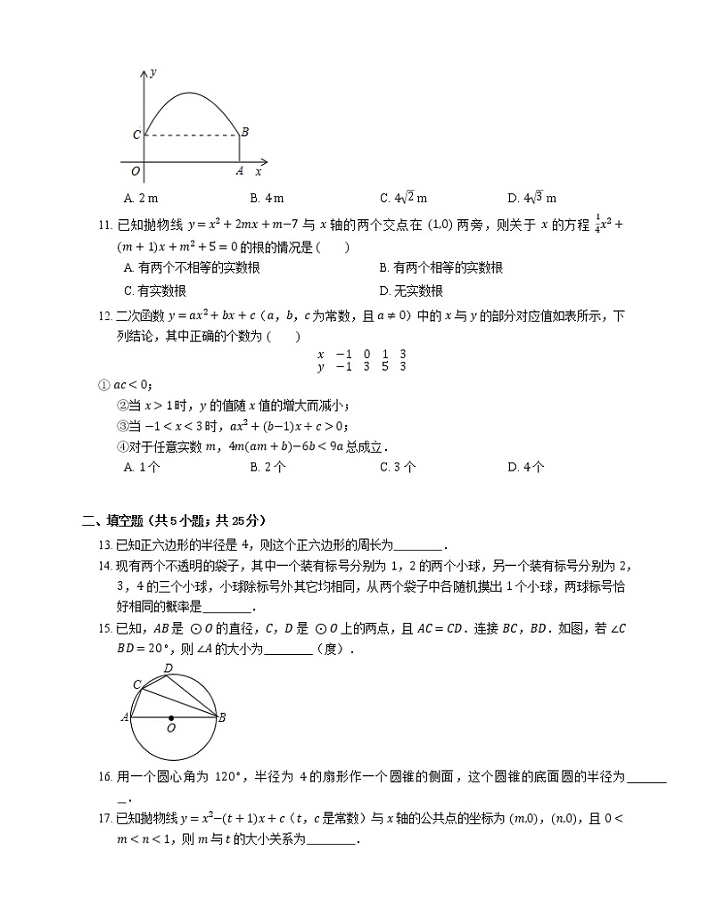 2019-2020学年天津市和平区九上期末数学试卷03