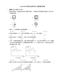 2019-2020学年北京市昌平区八下期末数学试卷