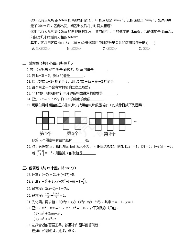 2019-2020学年北京大兴区七上期末数学试卷第2页