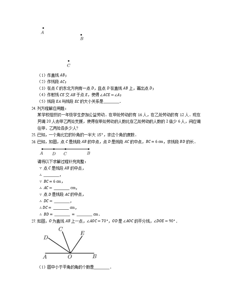 2019-2020学年北京大兴区七上期末数学试卷第3页