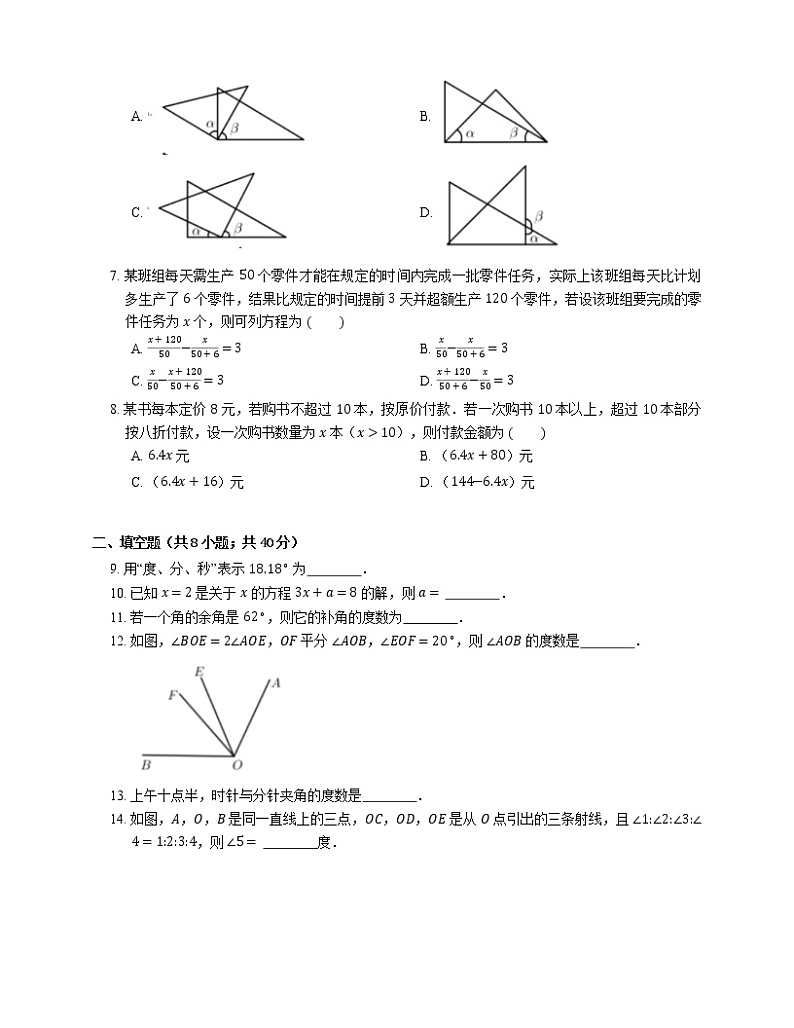 2019-2020学年天津市河北区七上期末数学试卷第2页