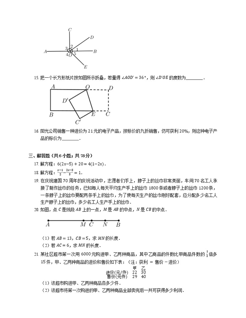 2019-2020学年天津市河北区七上期末数学试卷第3页