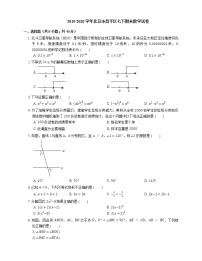 2019-2020学年北京市昌平区七下期末数学试卷