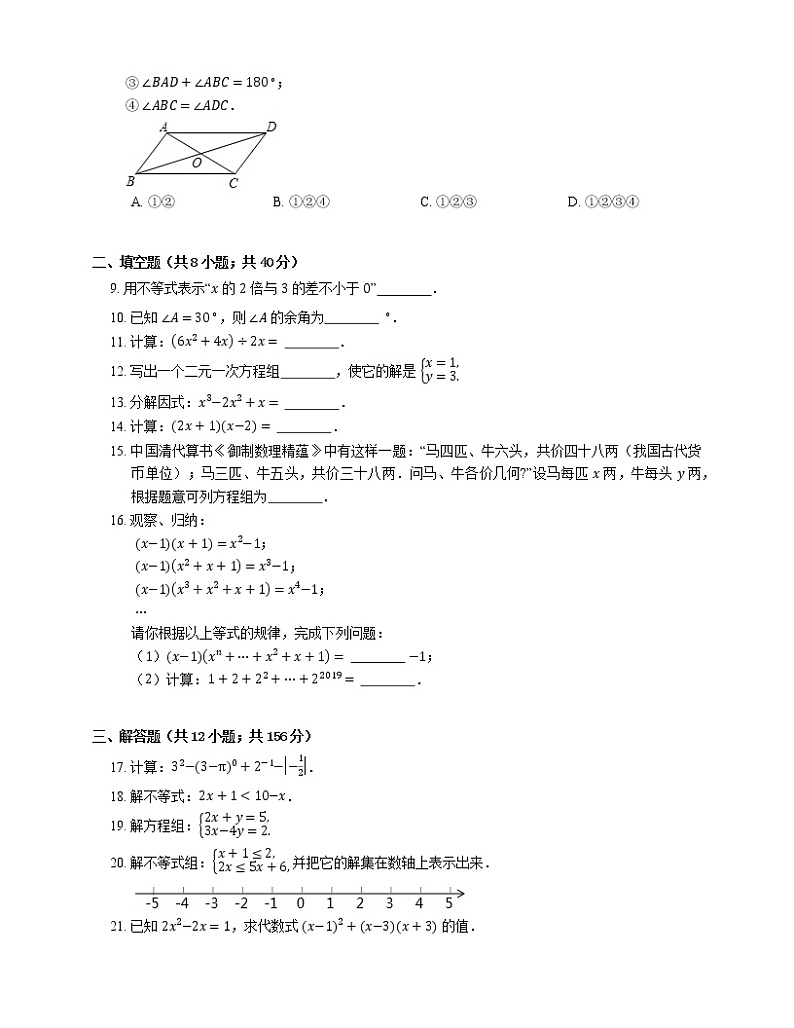 2019-2020学年北京市昌平区七下期末数学试卷第2页