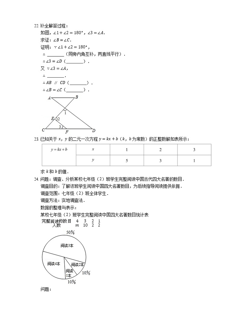 2019-2020学年北京市昌平区七下期末数学试卷第3页