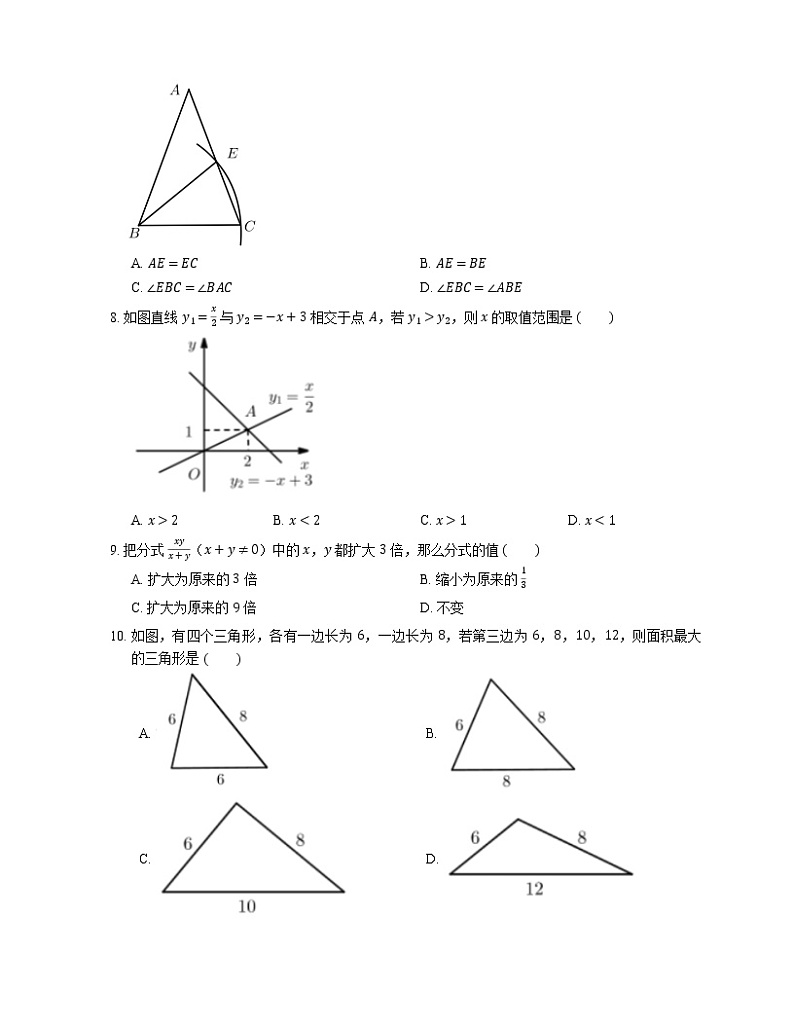 2019-2020学年北京市东城区北京二中分校八上期末数学试卷02