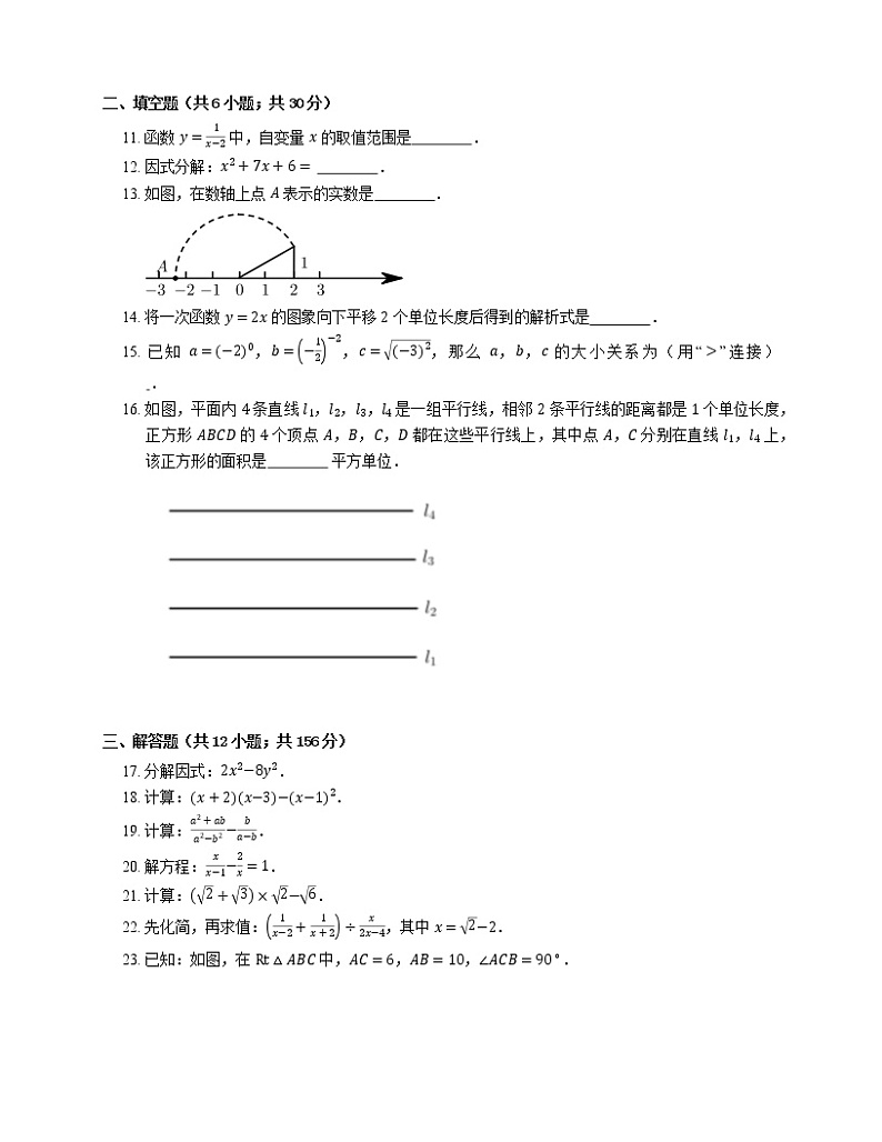 2019-2020学年北京市东城区北京二中分校八上期末数学试卷03