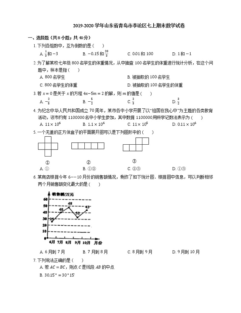 2019-2020学年山东省青岛市李沧区七上期末数学试卷01