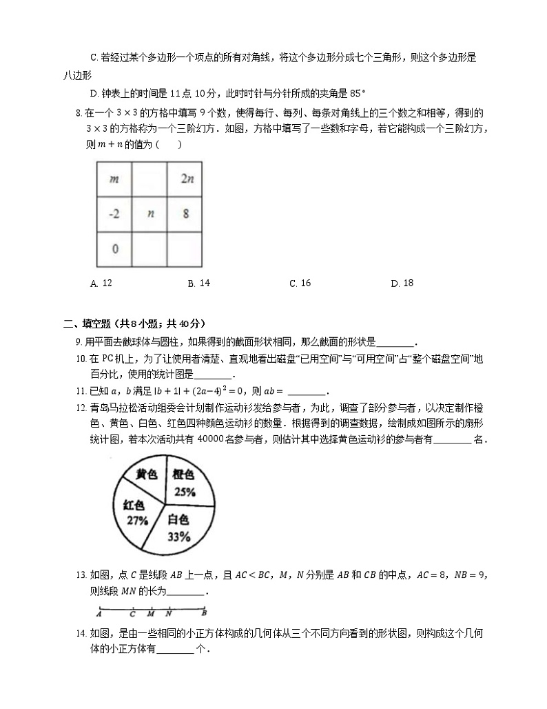2019-2020学年山东省青岛市李沧区七上期末数学试卷02