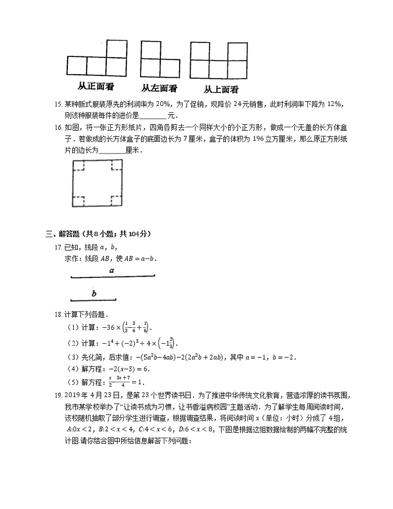 2019-2020学年山东省青岛市李沧区七上期末数学试卷03