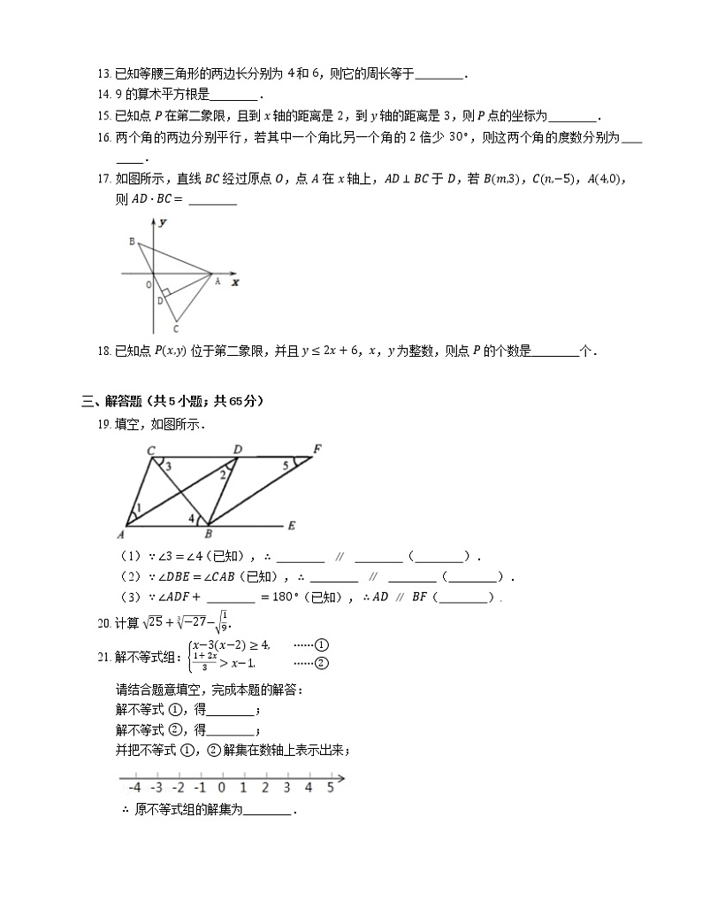 2019-2020学年天津市南开区七下期末数学基础练习03