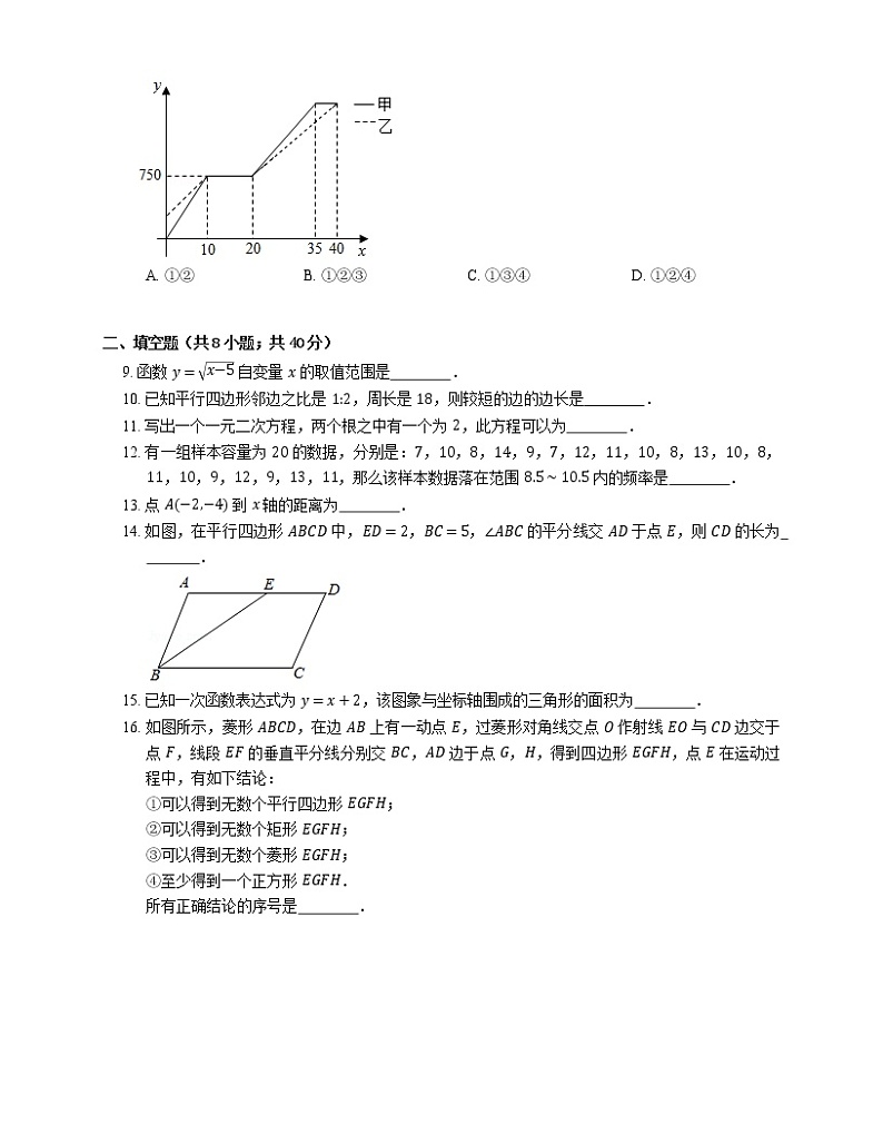 2019-2020学年北京市门头沟区八下期末数学试卷02