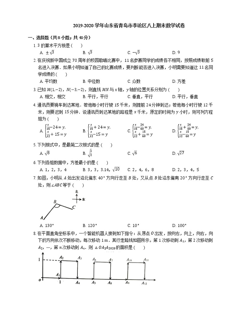 2019-2020学年山东省青岛市李沧区八上期末数学试卷第1页