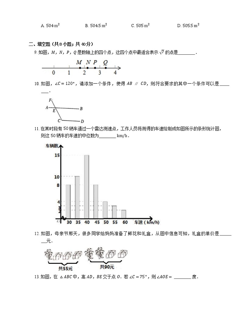2019-2020学年山东省青岛市李沧区八上期末数学试卷第2页