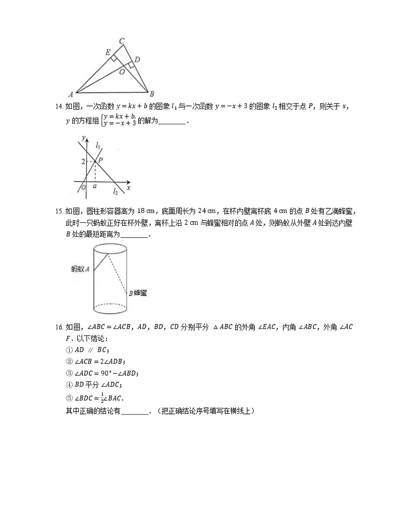 2019-2020学年山东省青岛市李沧区八上期末数学试卷第3页