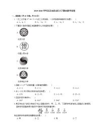 2019-2020学年北京市房山区八下期末数学试卷