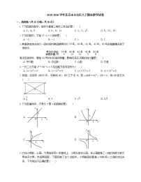 2019-2020学年北京市丰台区八下期末数学试卷