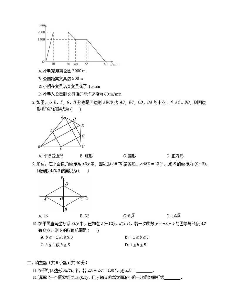 2019-2020学年北京市丰台区八下期末数学试卷02