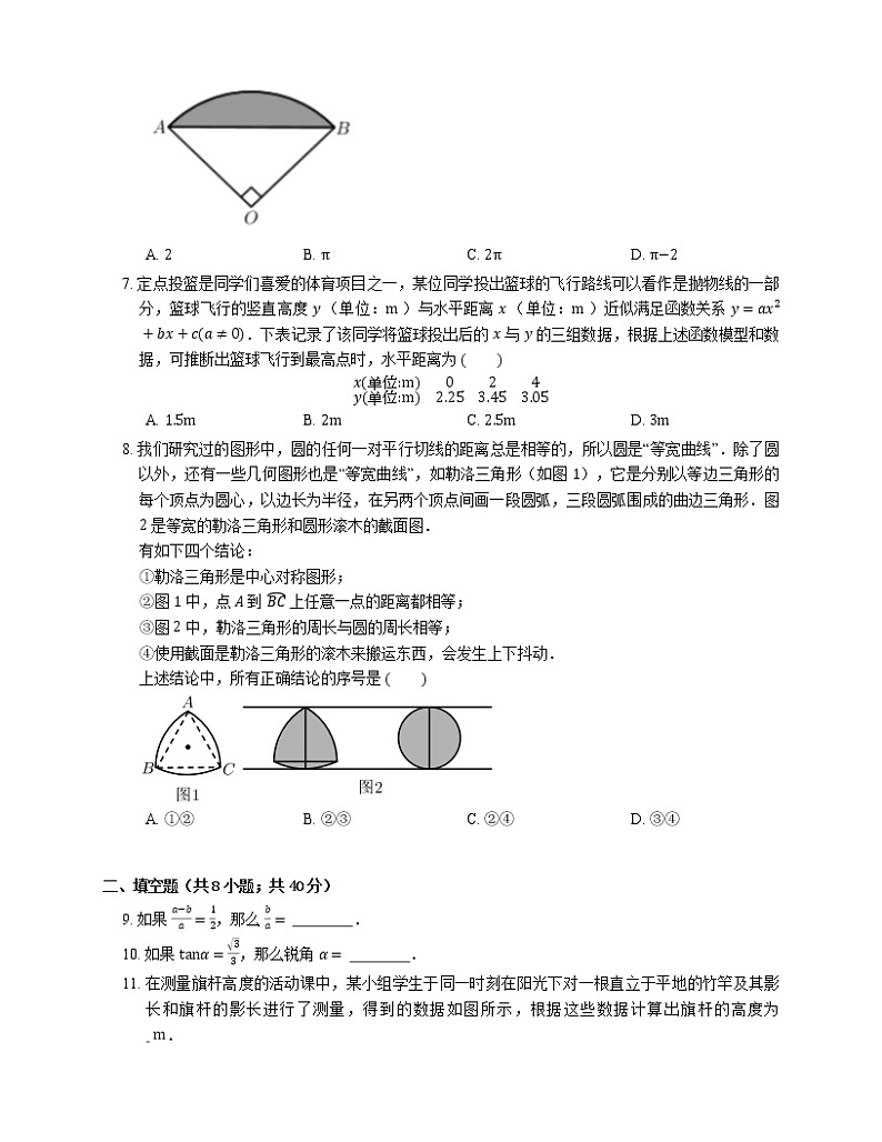 2019-2020学年北京市丰台区九上期末数学试卷02