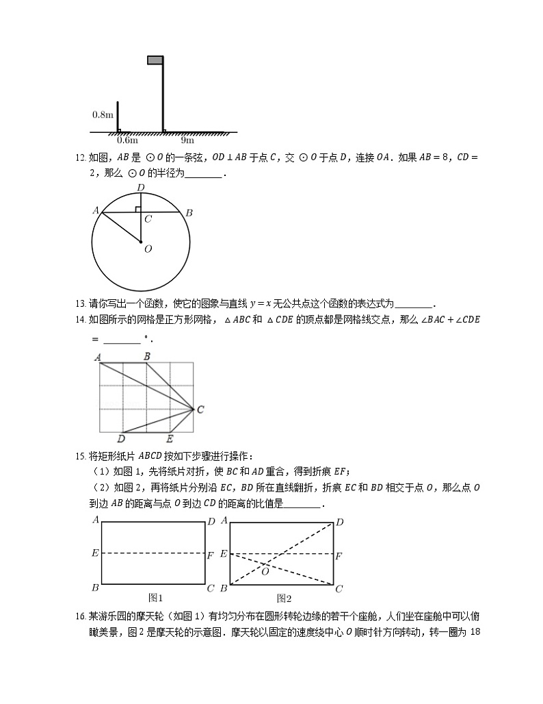2019-2020学年北京市丰台区九上期末数学试卷03